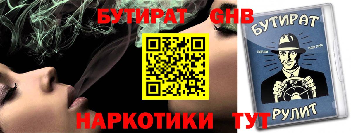 БУТИРАТ жидкий экстази  Вход с VPN  Нарьян-Мар 