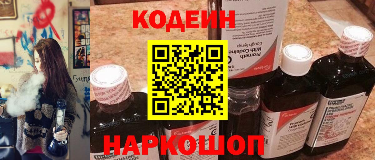 Нарьян-Мар  Кодеиновый сироп Lean напиток Lean (лин)  Вход с VPN 
