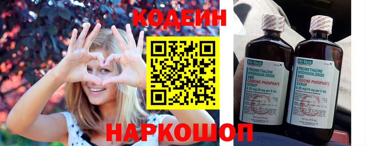 Codein Purple Drank Нарьян-Мар