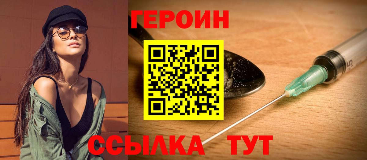 ГЕРОИН  Вход с VPN  Нарьян-Мар  Героин хмурый 