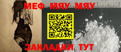 мяу мяу кристалл Анапа