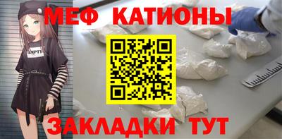 мяу мяу кристалл Анапа