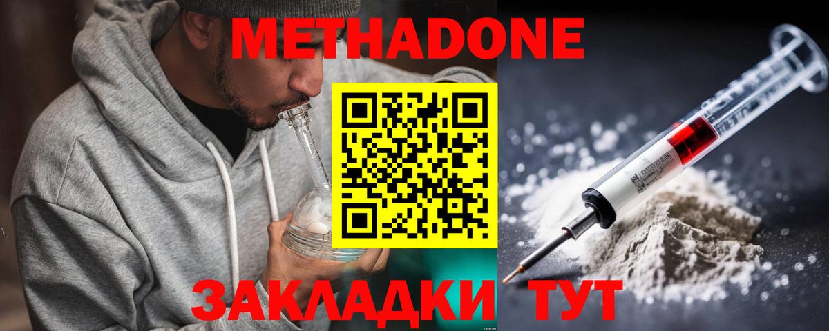 Метадон methadone Нарьян-Мар