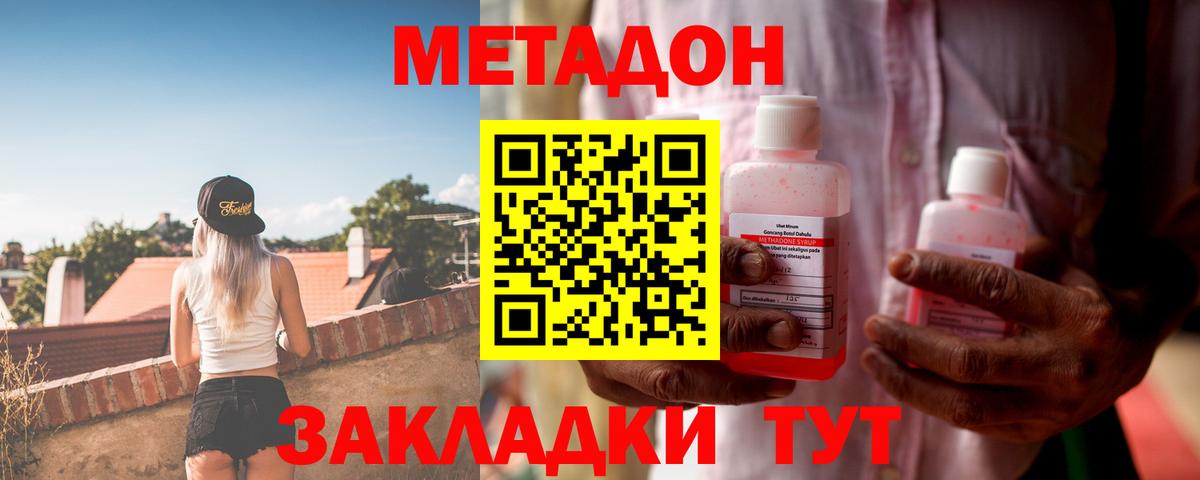 Метадон кристалл  МЕТАДОН VHQ  Вход с VPN  Нарьян-Мар 