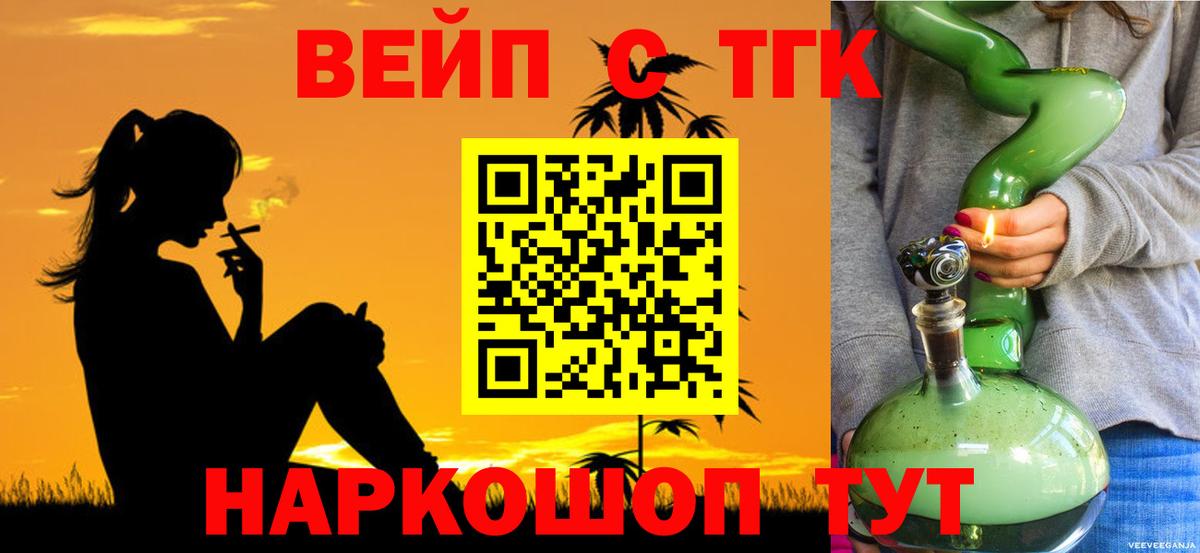 Нарьян-Мар  ТГК вейп с тгк  Дистиллят ТГК жижа  Вход с VPN 