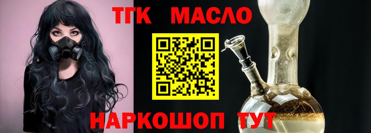 ТГК THC oil Нарьян-Мар